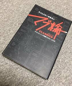 ★送料111円～★ライムスター宇多丸のマブ論 CLASSICS アイドルソング時評 2000~2008