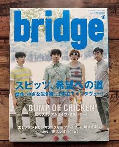 ★「bridge VOL.76 SUMMER 2013」スピッツ/エレファントカシマシ/BUMP OF CHICKEN 他