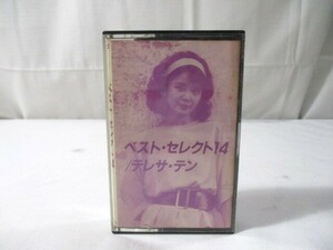 【22】『 カセットテープ　ベスト・セレクト 14 / テレサ・テン　30TT-1032 』
