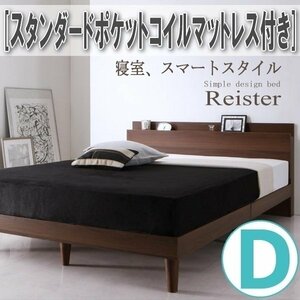 【2790】棚・コンセント付きデザインすのこベッド[Reister][レイスター]スタンダードポケットコイルマットレス付き D[ダブル](5