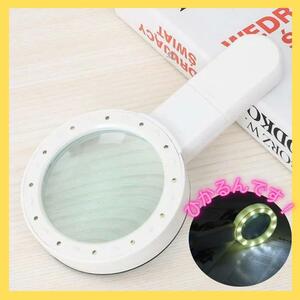 ☆新品☆【LEDライト付きルーペ】老眼　ハンドルーペ　光るルーペ