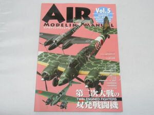 F16-4 本 ホビージャパン AIR エアモデリングマニュアル Vol.5 第二次世界大戦の双発戦闘機 2008年発行 112ページ