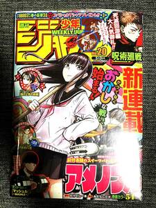 【新品】 週刊 少年ジャンプ 表紙 アメノフル 2021年 20号 新連載 コレクション 保管用 【最安値大量出品中！おまとめ発送OKです】