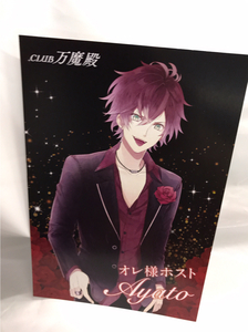 DIABOLIK LOVERS ディアラバ 万魔殿 ノベルティ ポストカード ノーマル 逆巻アヤト アヤト