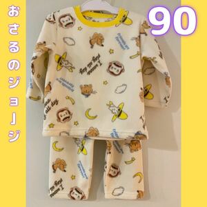 ◎美品◎おさるのジョージ　パジャマ　90サイズ　暖か