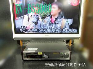 ★☆SONY 最上級　Hi8ビデオデッキ・EV-BS3000　TBC/DNR/PCM搭載 動作美品 h0409☆★