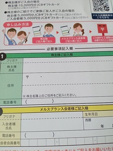 メニコン 株主優待 メルスプラン入会特典5000円ギフトカード+アマゾンギフトコード1000円