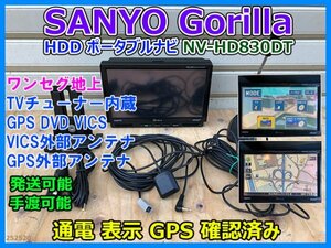SANYO サンヨー HDD ポータブルナビ Gorilla ゴリラ NV-HD830DT カーナビ ワンセグ地上 GPS DVD TVチューナー内蔵 手渡し可 発送可 即決