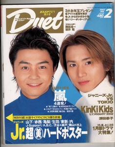 Duet　デュエット　2002年2月号　キンキキッズ　嵐　TOKIO　深田恭子　