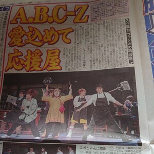 2020/10/06 中日スポーツ ＡＢＣ－Ｚ