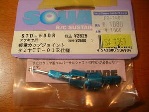 SQUARE製 タミヤ TT01D 軽量カップジョイント TT01R仕様 STD-50DR 