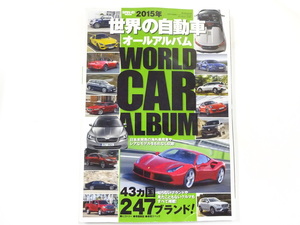 世界の自動車オールアルバム2015年/フェラーリ488GTB