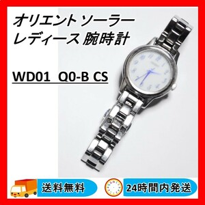 オリエント ソーラー レディース 腕時計 ORIENT SOLOR WD01 Q0-B CS 送料無料 24Hr以内発送