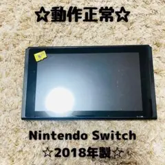 【大人気】Nintendo Switch 本体のみ　2018年製　おまけ付き