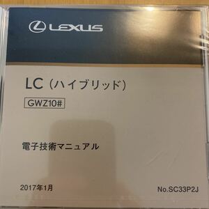 電子技術マニュアル レクサス LC ハイブリッド　GWZ10#