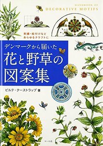 【中古】 花と野草の図案集