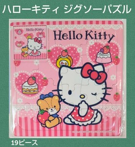 ハローキティ★キティちゃん★ジグソーパズル★知育玩具★サンリオ★19ピース★レア物★Hello Kitty★女の子★新品未使用★送料無料