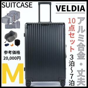 アルミフレーム キャリーケース 10点セット 3~7泊用ブラック1655