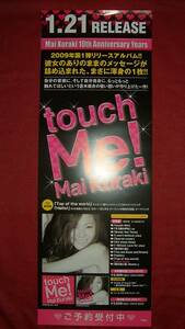 【ポスター2】 倉木麻衣/touch Me! 非売品!筒代不要!