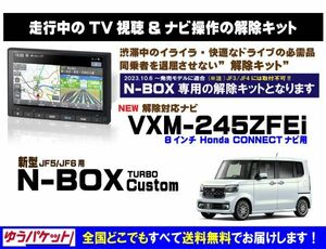 新型 N-BOX Customターボ VXM-245ZFEi 走行中テレビ.映像視聴.ナビ操作 解除キット(TV解除キャンセラー)3