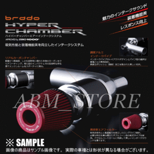 brado ブラード ハイパーチャンバー クラウン アスリート GRS184 2GR-FSE H20/5～ (HC-CR-01