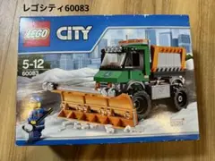 【未開封】レゴシティ　60083  除雪車