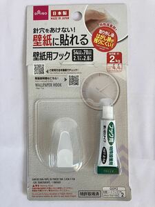 ★DAISO（ダイソー）針穴をあけない！壁紙に貼れる壁紙用フック（粘着シートフック/耐荷重約2kg）