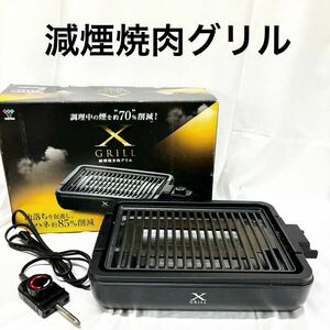 ▲減煙焼き肉グリル YAMAZEN 山善 ブラック XGRILL 減煙グリルプレート 焼肉 ヤマゼン 1000wお家焼肉 焼き肉 【OTYO-105】