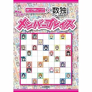 迷子はどこだ!? ラブライブ! メンバープレイス プレイキット 送料無料 1円スタート