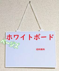 ★普通郵便発送★　スタイリッシュ　ホワイトボード　白　シンプル　磁石がくっつく　釣り下げ方式　No.000 3