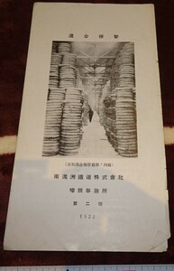 rarebookkyoto ｍ143　満洲 南満州鉄道　埠頭事務所　混合保管　パンフレット　1923　年　新京　満鉄　中国　大連　旅順　溥儀　東北　