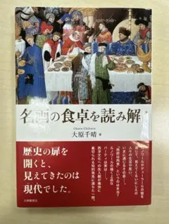 名画の食卓を読み解く