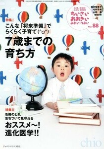 ちいさい・おおきい・よわい・つよい(Ｎｏ．８８) こんな「将来準備」でらくらく子育て　７歳までの育ち方／ジャパンマシニスト社(訳者)