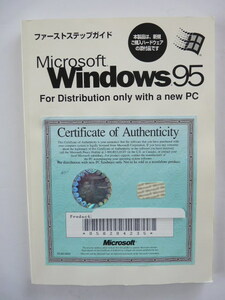 ★Microsoft Windows95 ファーストステップガイド 中古品★