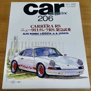 カーマガジン car magazine No.206 ・特集 ポルシェ911カレラRS ・ニュー911カレラRS (993)緊急試乗 ・Alfa Romeo 1300GTA Jr. ・155GTA