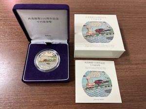 大G「20416」鉄道開業150周年記念 カラー 千円銀貨幣 1000円銀貨 令和4年発行 純銀