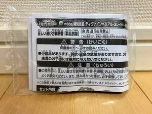 ベイブレードバースト ディヴァインベリアル -3 レイヤー おはスタVer. 新品 未開封 非売品 限定 コレクションアイテム 当選品 希少品