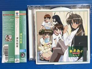 【CD】課外授業 WOWOW アニメーション あぃまぃみぃ ストロベリー・エッグ CDドラマ アニメ 999