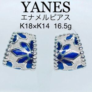 YANES エナメル ピアス K18WG K14WG ヤーネス マルピカ 希少 スペイン マドリード 王室 芸術