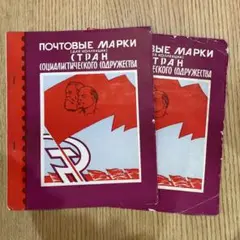 ソビエト連邦　消印付切手集　1966年発行　2組セット