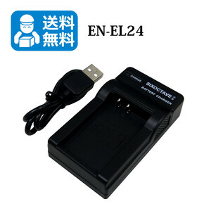 ★送料無料★　EN-EL24 / MH-31　ニコン　互換USBチャージャー　1個　Nikon 1 J5