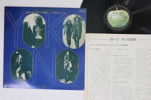 LP ヨーコ・オノ＆プラスティック・オノ・バンド ヨーコ・オノの世界 PRP8026 TOSHIBA プロモ /00260