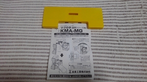 ミライ KMA-MG 軽間ボックスシリーズ マグの手 新古 