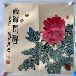 中国名人斉白石草虫画 《蜜蜂牡丹圖福貴長寿・三百石印富翁齊款》鈐：「白石」「瀕生」朱文「借山老人」「白石老年鑑」白文 　号：582