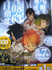 レア 約束のネバーランド 7巻 ポスター B3 白井カイウさんX出水ぽすかさん 非売品 追跡できる発送方法で発送 