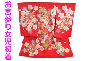 お宮参り 女の子 着物 ug283 産着 初着 お祝い着 赤色 花模様 日本製 新品 送料込み