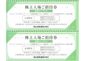 　モンキーパーク/南知多ビーチランド/リトルワールド入場招待券　2枚　名古屋鉄道　株主優待券　名鉄　未使用品 