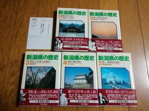 新潟県の歴史 全5巻 蛭田充 高島茂 槙村ただし ダイナミックプロ 初版 帯付き 郷土出版社 レトロ漫画