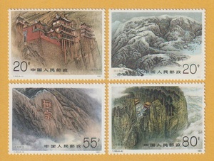 ●【中国切手】 恒山（4種完） 1991年　未使用