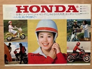 HONDA ホンダ　昭和５５年頃（１９８０年） 総合カタログ　ロードパル カレン DAX ゴリラ　モンキー　CB50 MB50 CD125 等